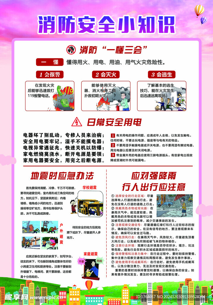 校园安全