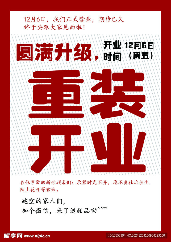 重装海报 