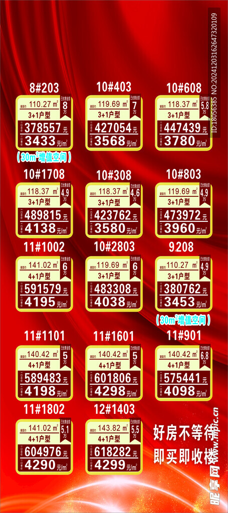 地产展架