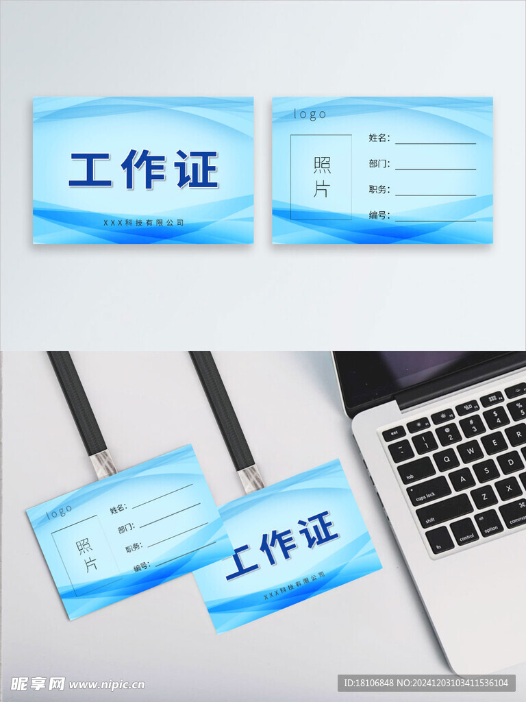工作证