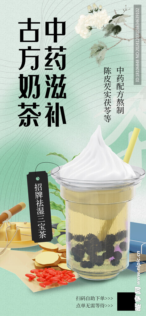 奶茶海报