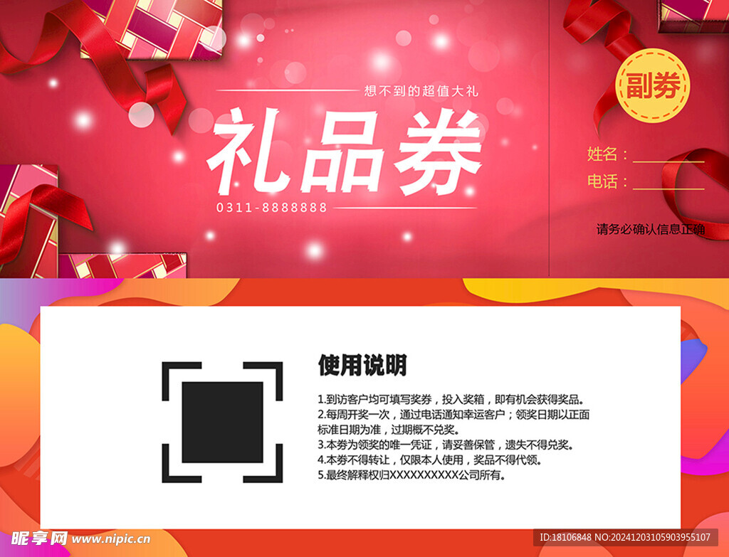 活动礼品券
