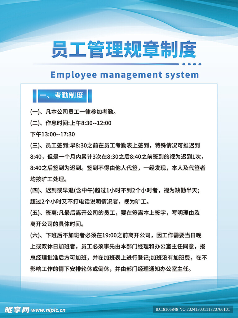 员工管理制度
