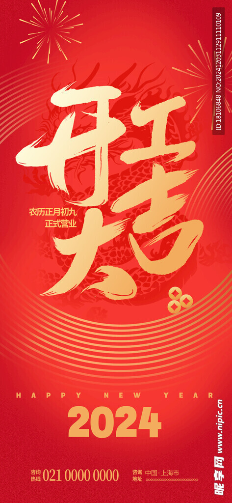 开工大吉海报