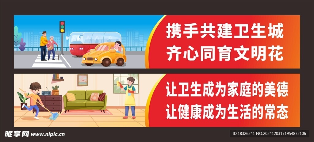 创卫宣传标语