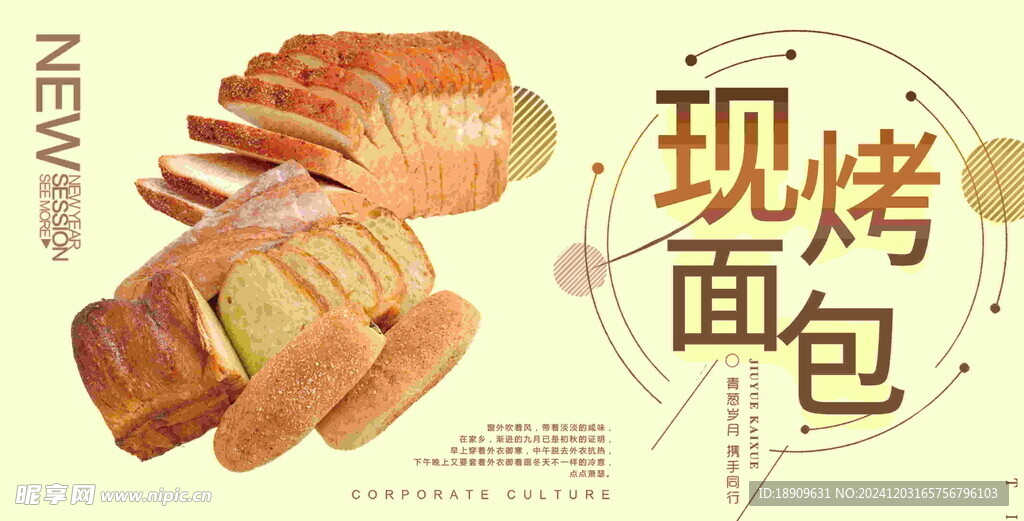 烤面包