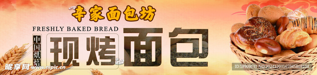 现烤面包 