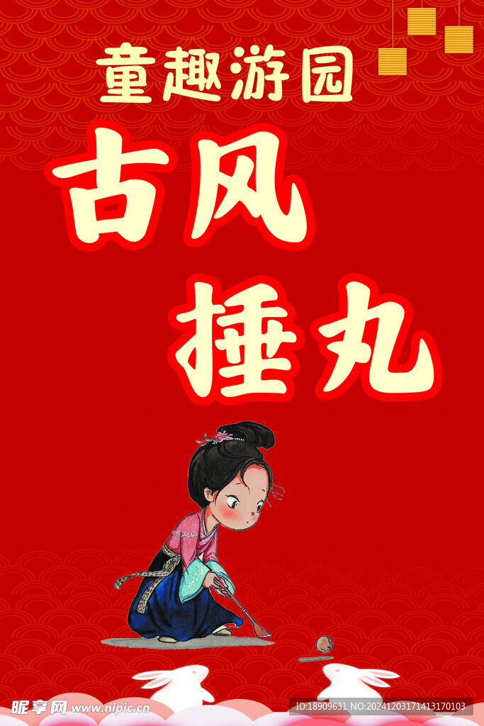 捶丸