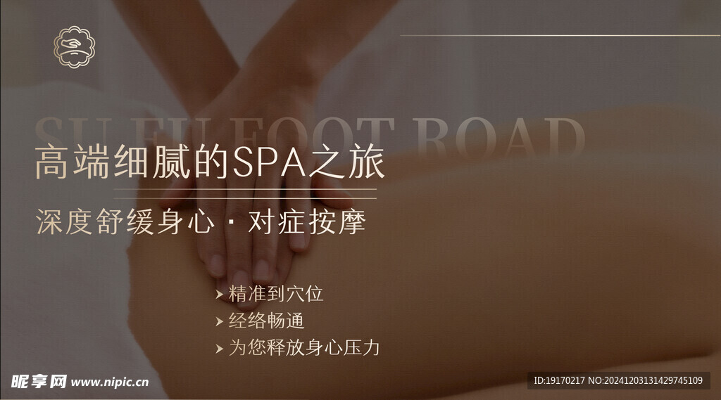美容养生海报