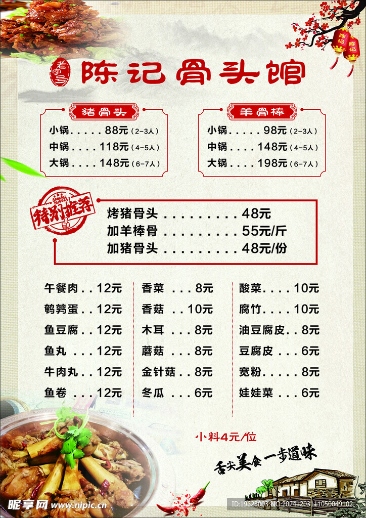 菜单 菜谱 骨头馆 酱骨头