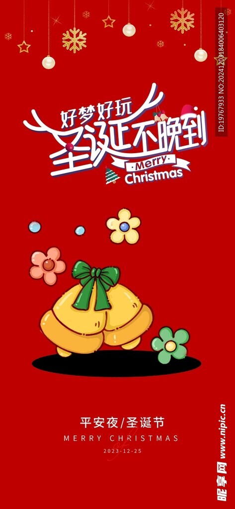 圣诞节海报