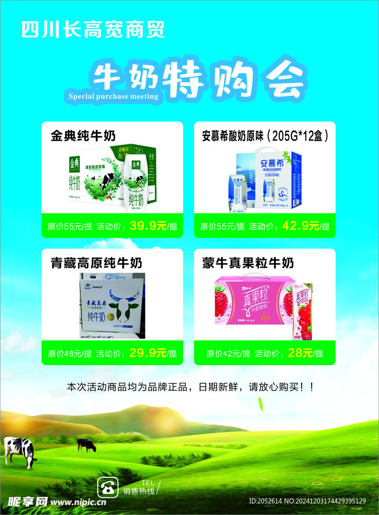 牛奶