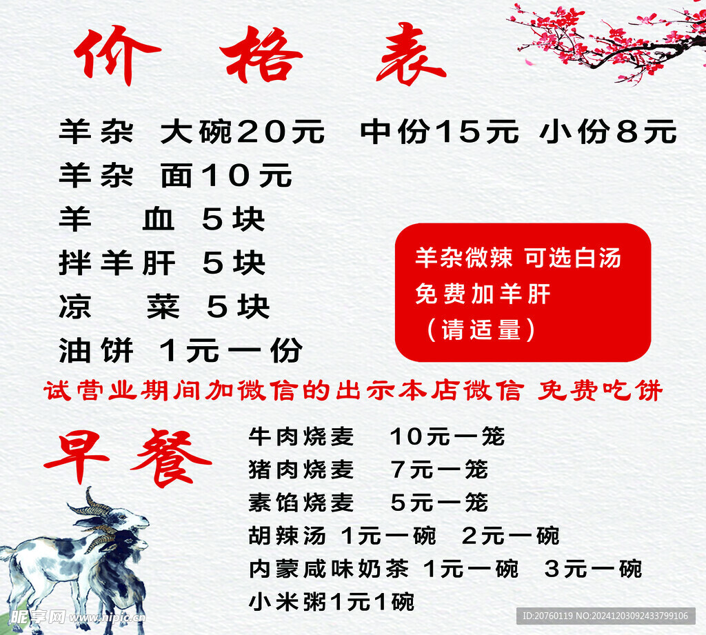 羊肉价格表