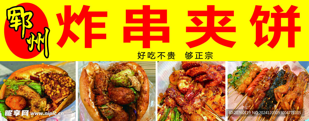 炸货
