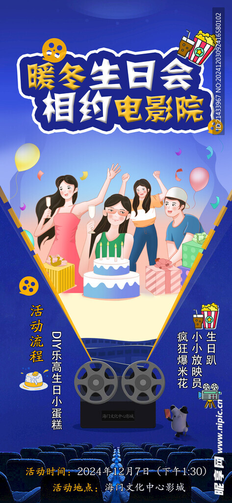 电影院生日会