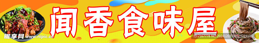 美食面条海报