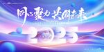 同心聚力 共创未来颁奖主kv