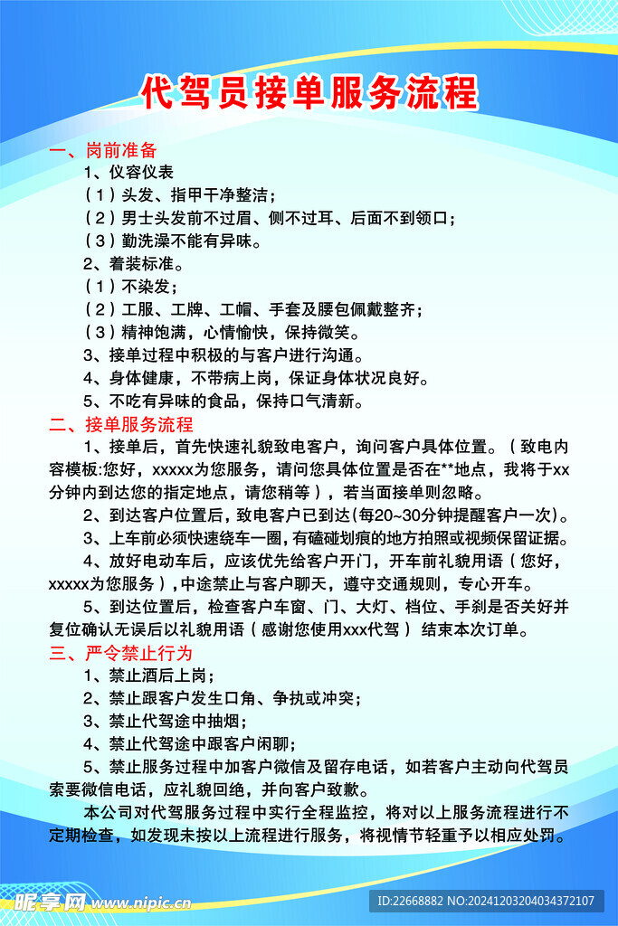 代驾员接单服务流程