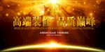 装修