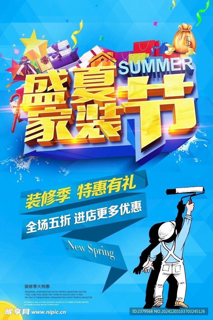 装修