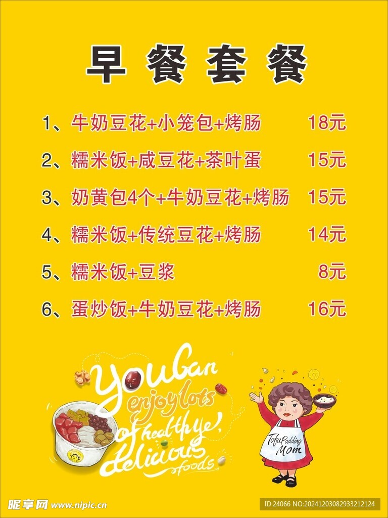 早餐价格表