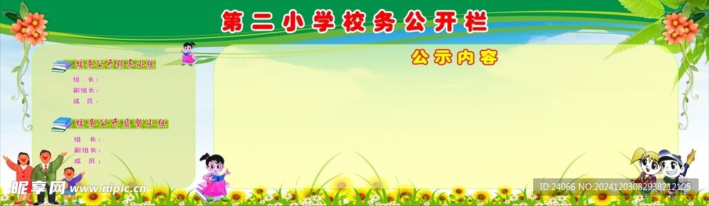校园公告栏
