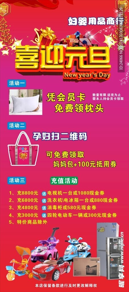元旦活动展架