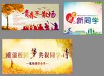 同学会