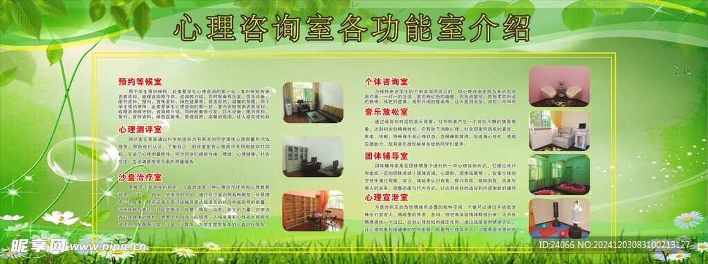心理咨询室介绍