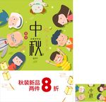 中秋活动