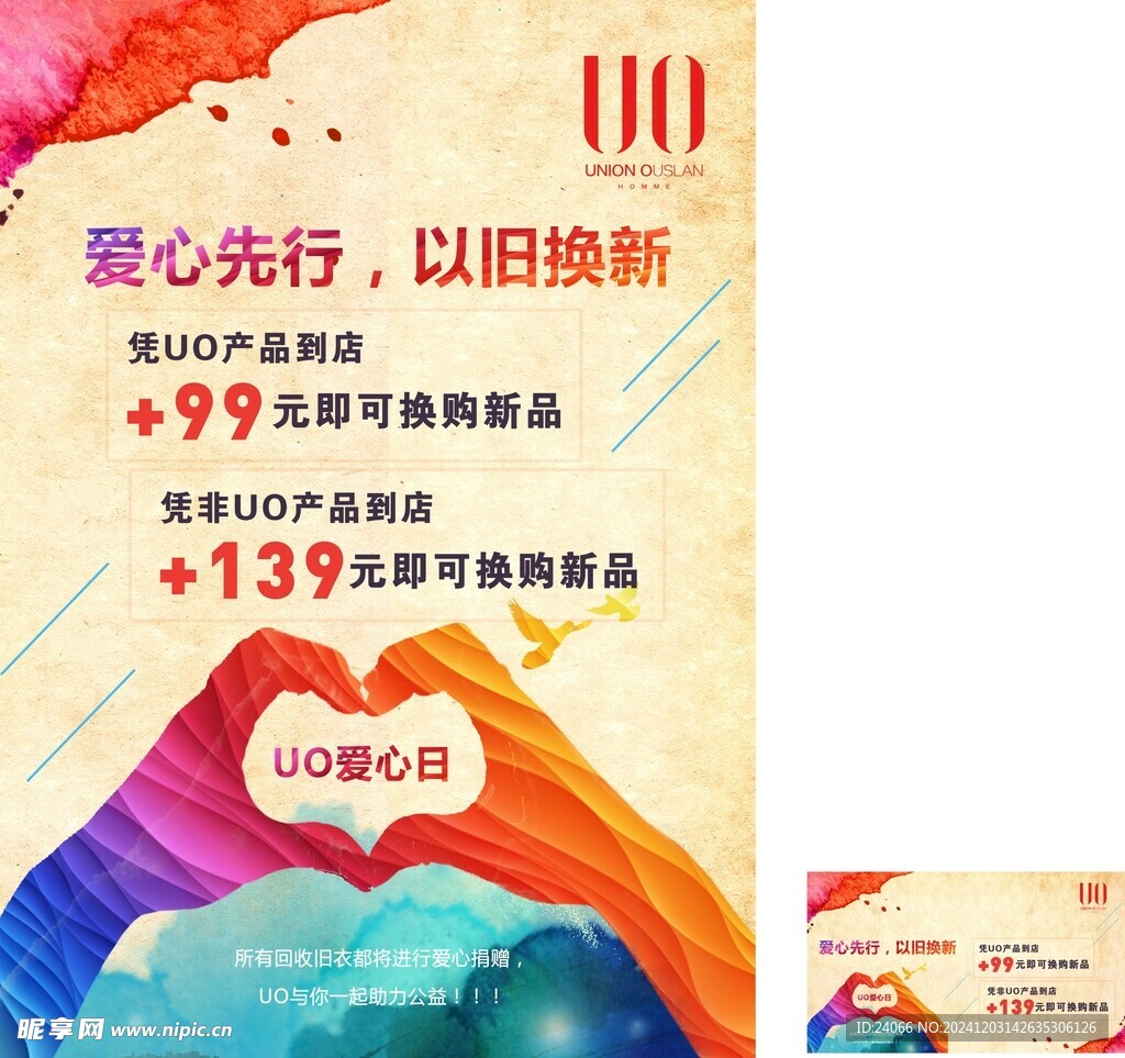衣服活动广告