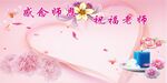 感恩教师