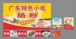 肠粉广告