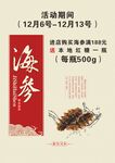 海参介绍