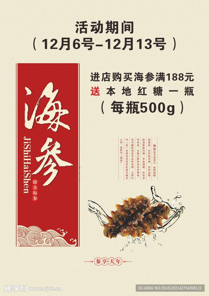 海参介绍
