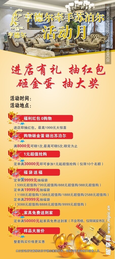 活动展架