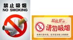 禁止吸烟