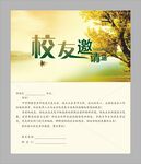 校友邀请函
