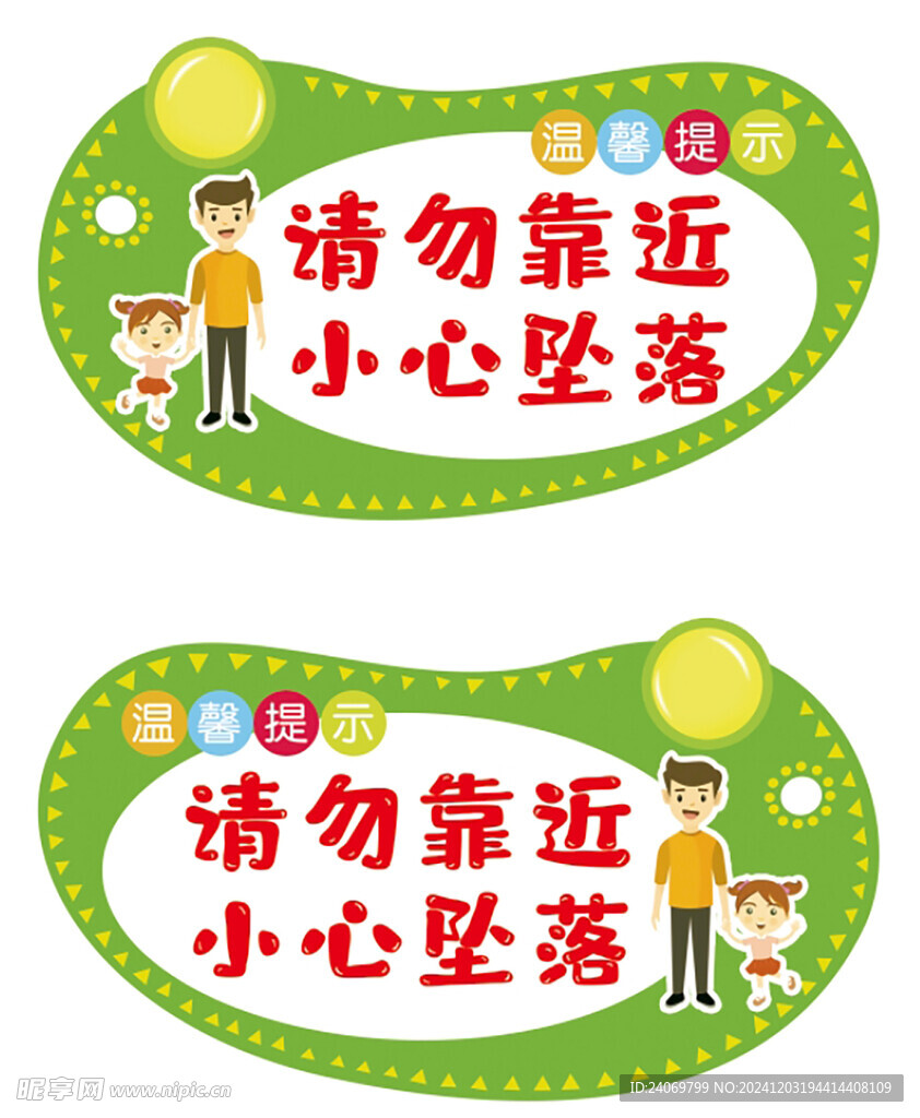 温馨提示