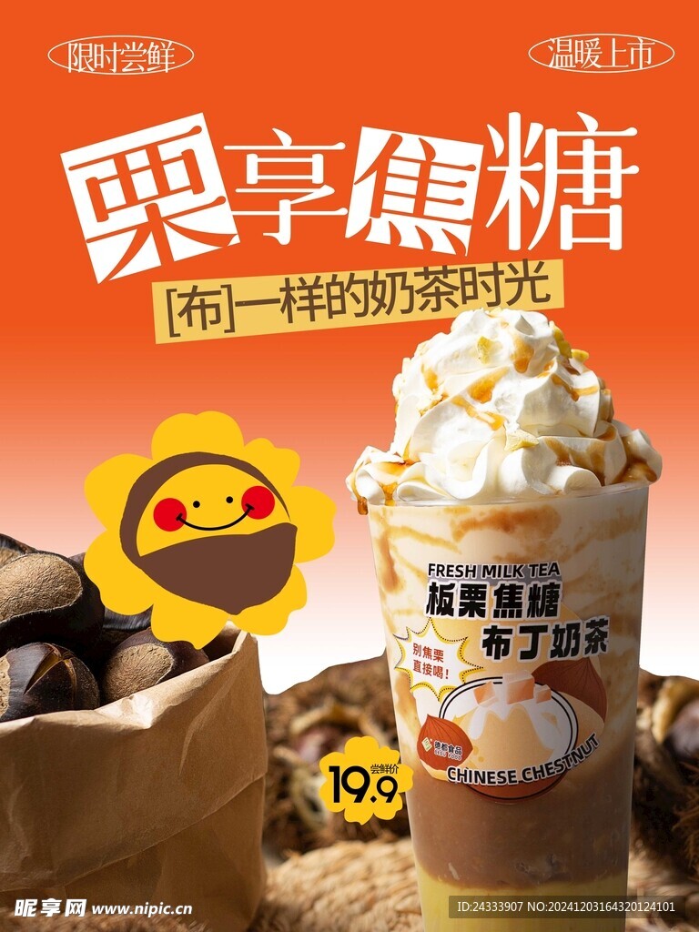 板栗麻薯