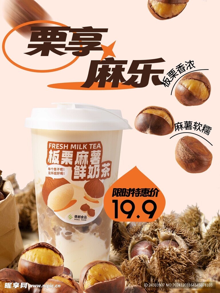 板栗麻薯