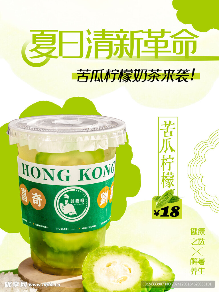 奶茶海报