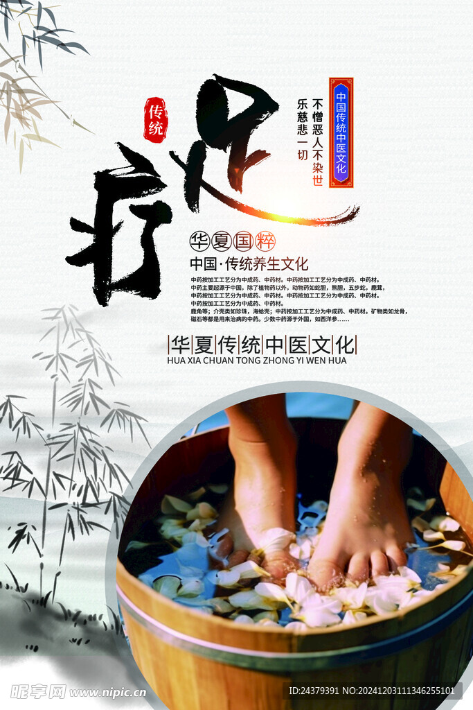 足疗