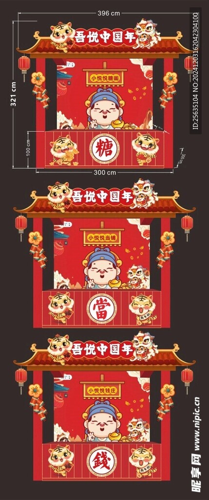 美食小吃摊位市集堆头美陈