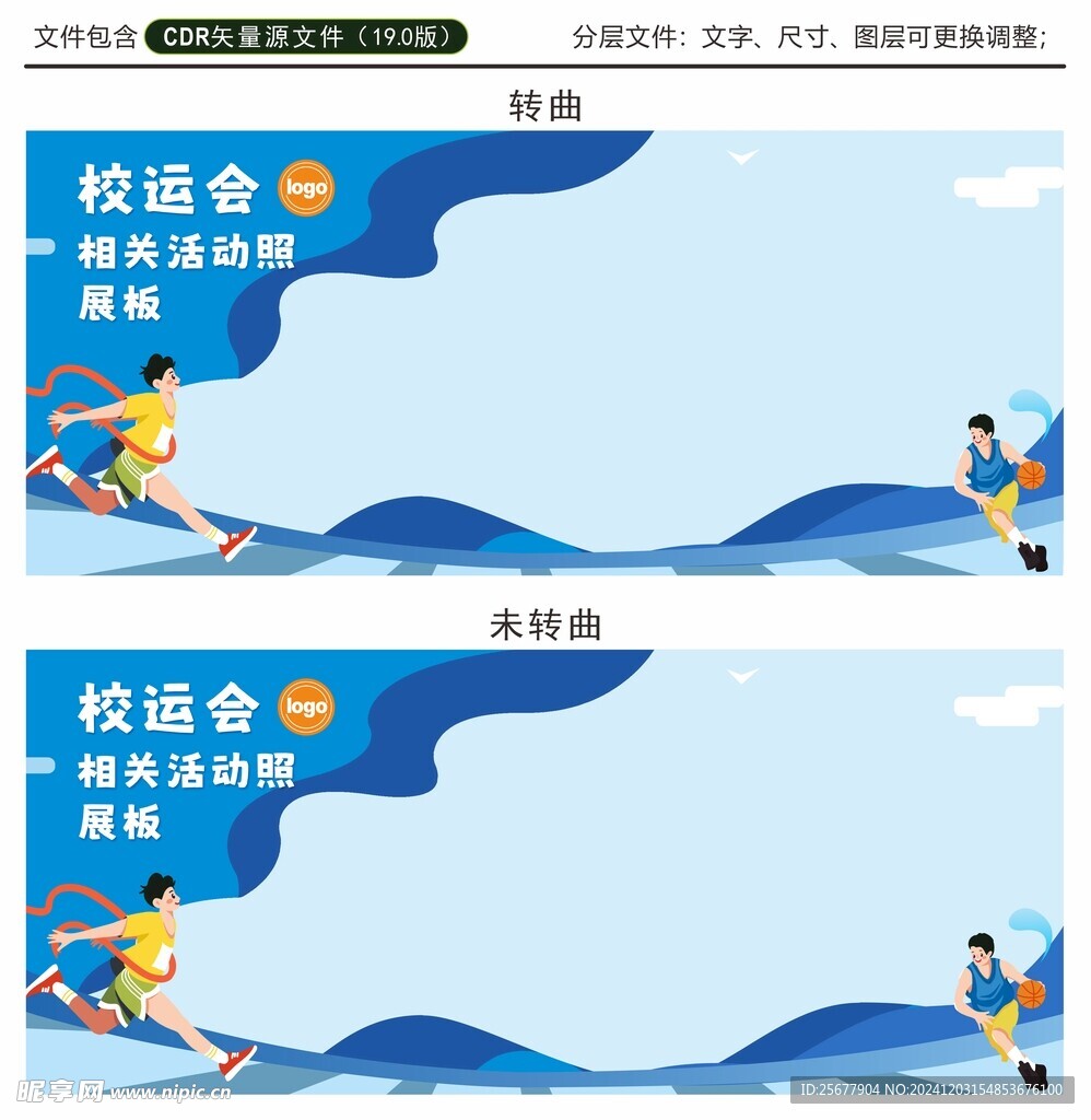 校运会展板