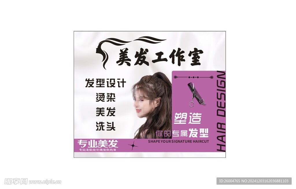 美发店广告 