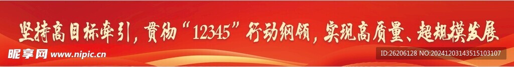 红色条幅会议室条幅
