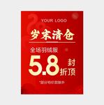 年终清仓 sale