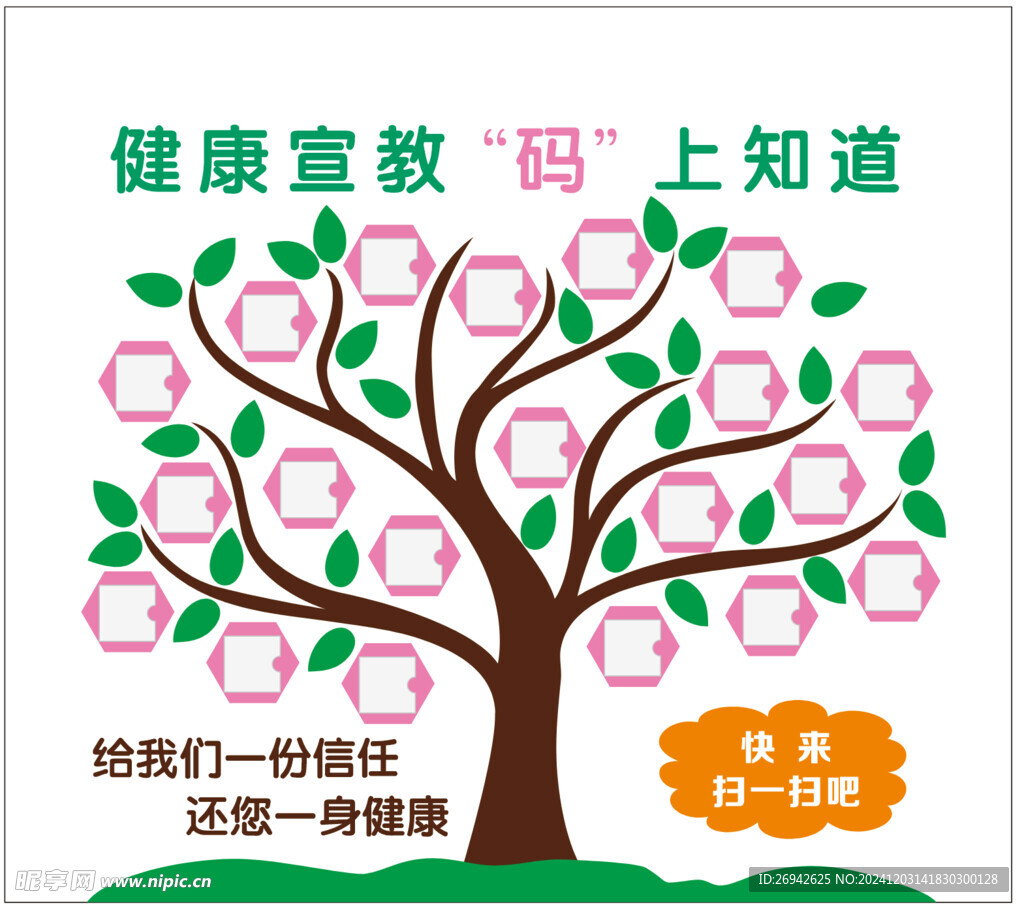 健康宣教树文化墙