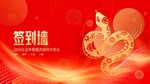 签到墙